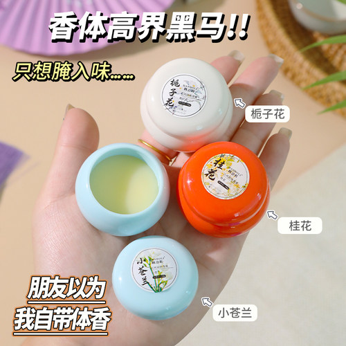 古风国潮固体香膏栀子花持久留香清新随身便携淡香涂抹学生香膏