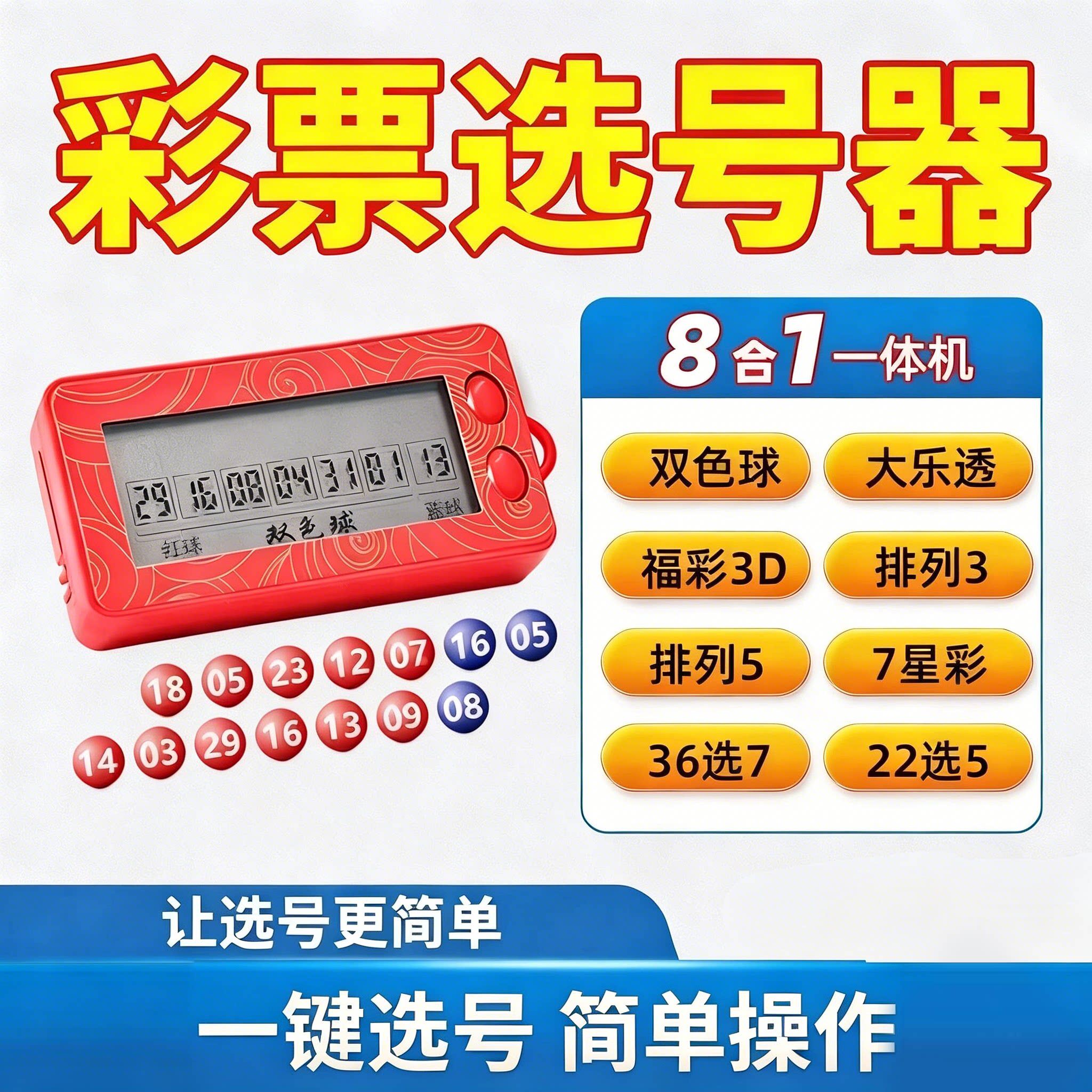 新款彩票选号器AI智能算法分析大乐透双色球选号器电子摇号器