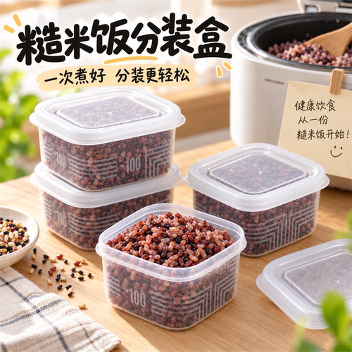 糙米饭分装盒杂粮饭减脂定量保鲜冰箱收纳盒冷冻可微波小饭盒便当