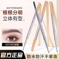 持久不掉色新手初學(xué)者雙頭畫眉毛