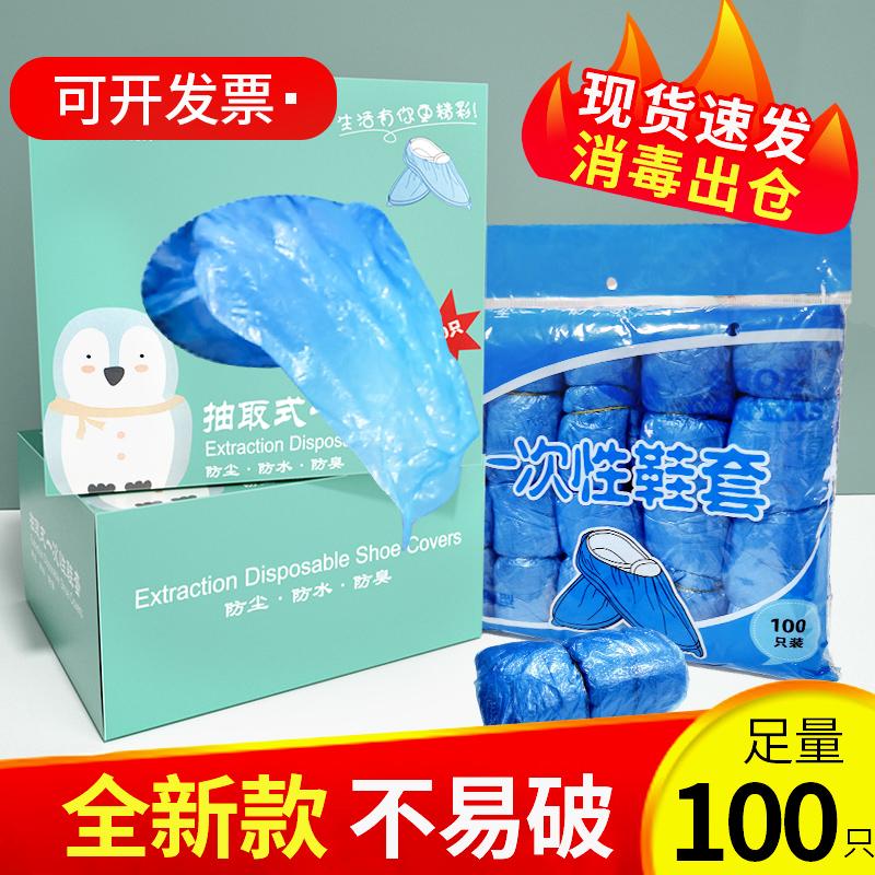 一次性鞋套家用加厚抽取式防水耐磨防滑学生室内机房待客塑料脚套怎么看?