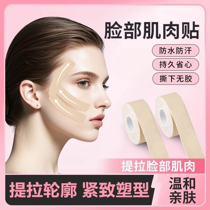 脸部肌肉贴提拉绷带紧致神器