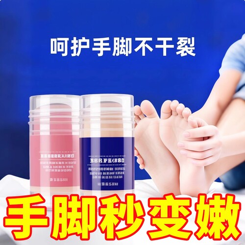 脚后跟干裂防裂膏手足补水