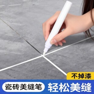 美缝笔瓷砖地砖专用美缝补漆笔瓷砖美缝笔美缝工具美缝笔改色家用