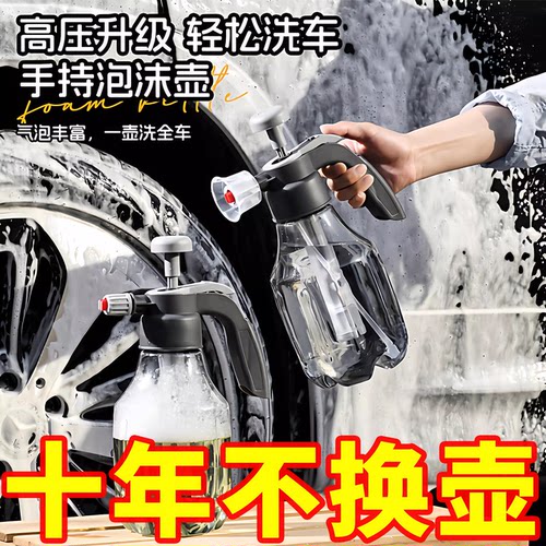 增气压泡沫洗车水枪PA壶专用