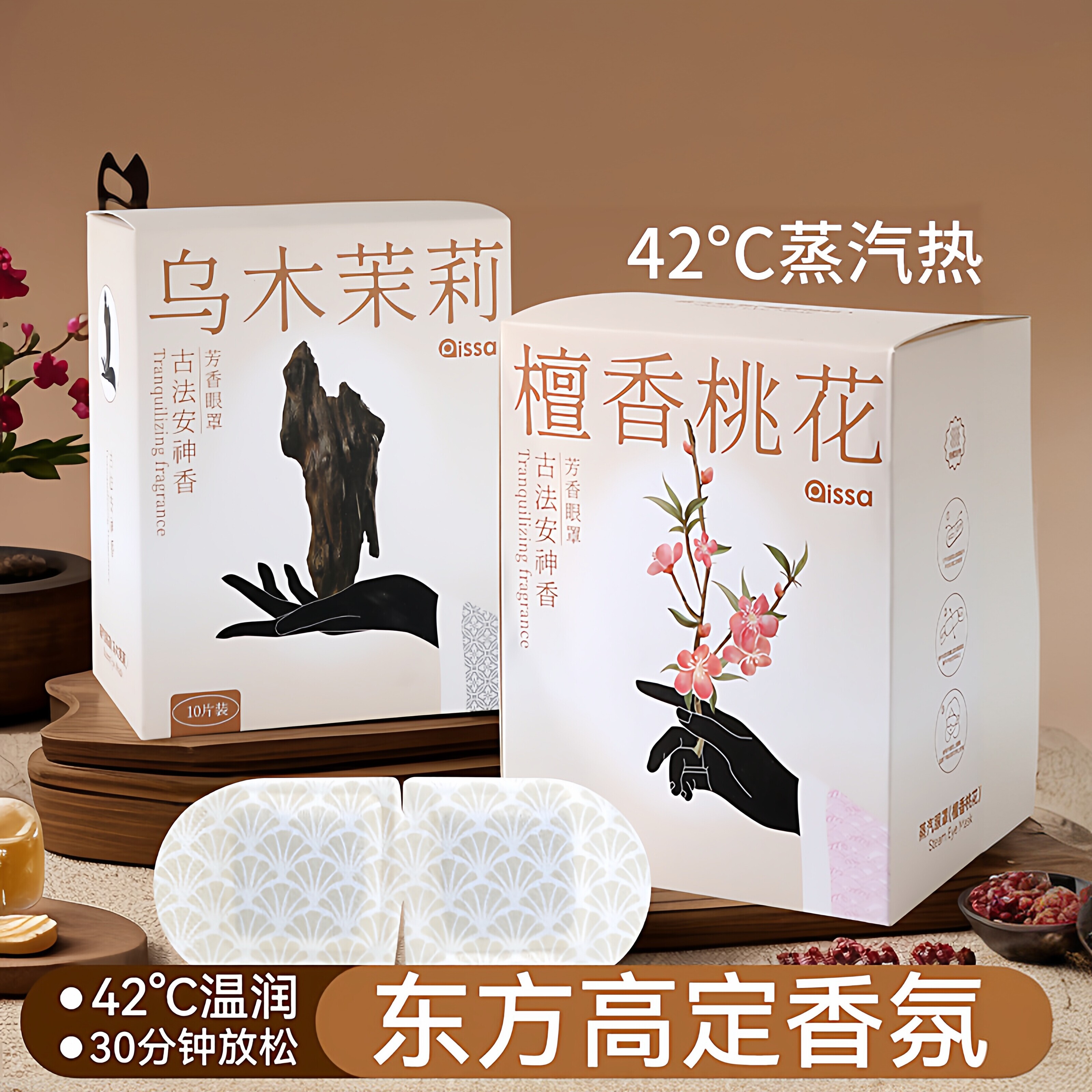 蒸汽眼罩助眠遮光贴蓄热熏香热敷眼罩热敷眼贴