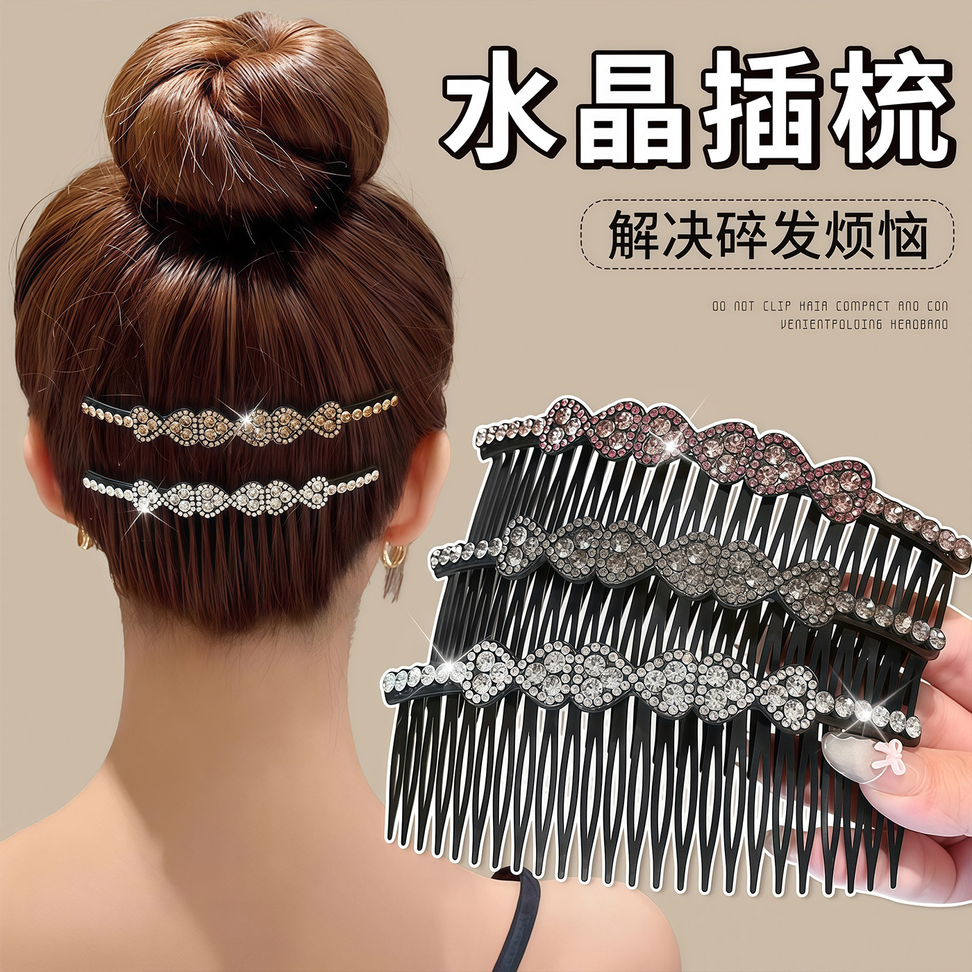 韩版水钻水晶倒插梳刘海整理