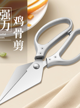 不锈钢大号剪刀厨房专用剪鸡鸭鱼骨剪刀家用多功能强力专用剪刀