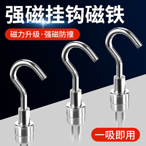 免打孔磁吸挂钩强力承重磁吸