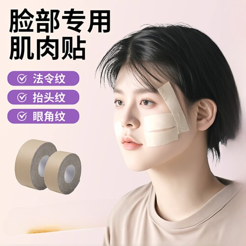 脸部肌肉贴绷带神器法令纹川字纹