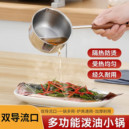 泼油小锅三层加厚烧油家用浇油迷你厨房适用长柄油泼淋热油勺子