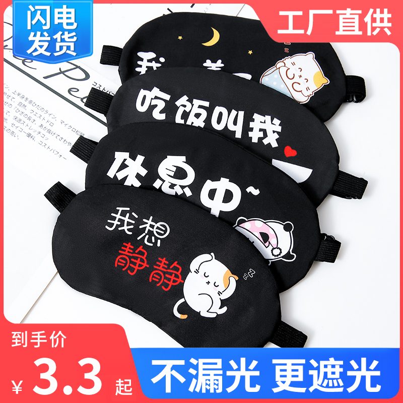 冰眼罩冰敷睡眠遮光专用睡觉护眼罩缓解疲劳午睡卡通可洗透气学生属于什么档次？