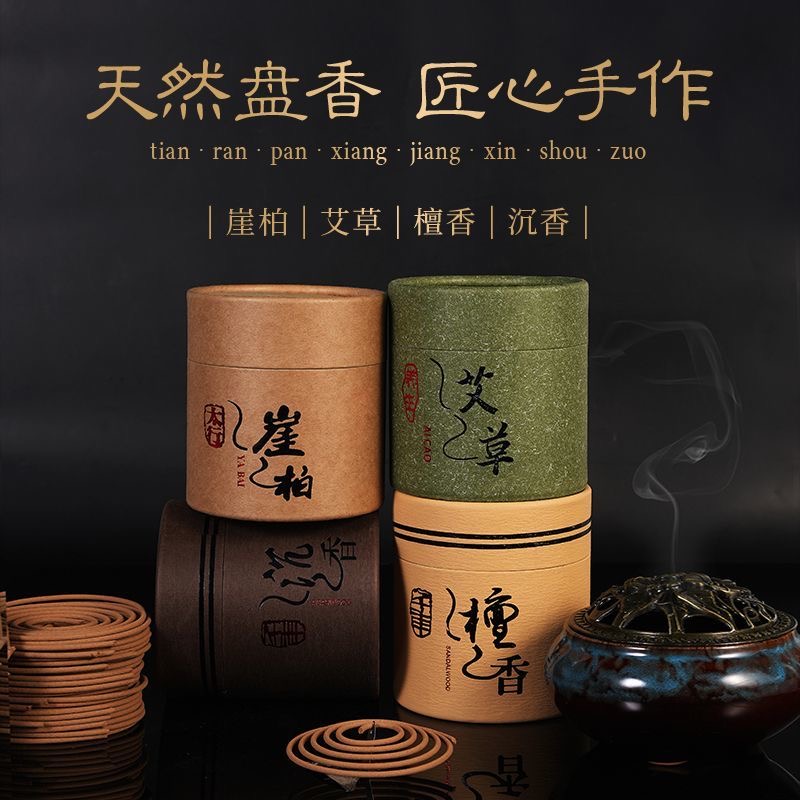 天然老山檀香盘香4小时盘香天然沉香艾草盘香除臭除味酒店室内香