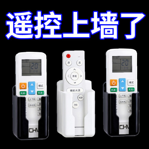 空调电视遥控器收纳盒墙壁挂式