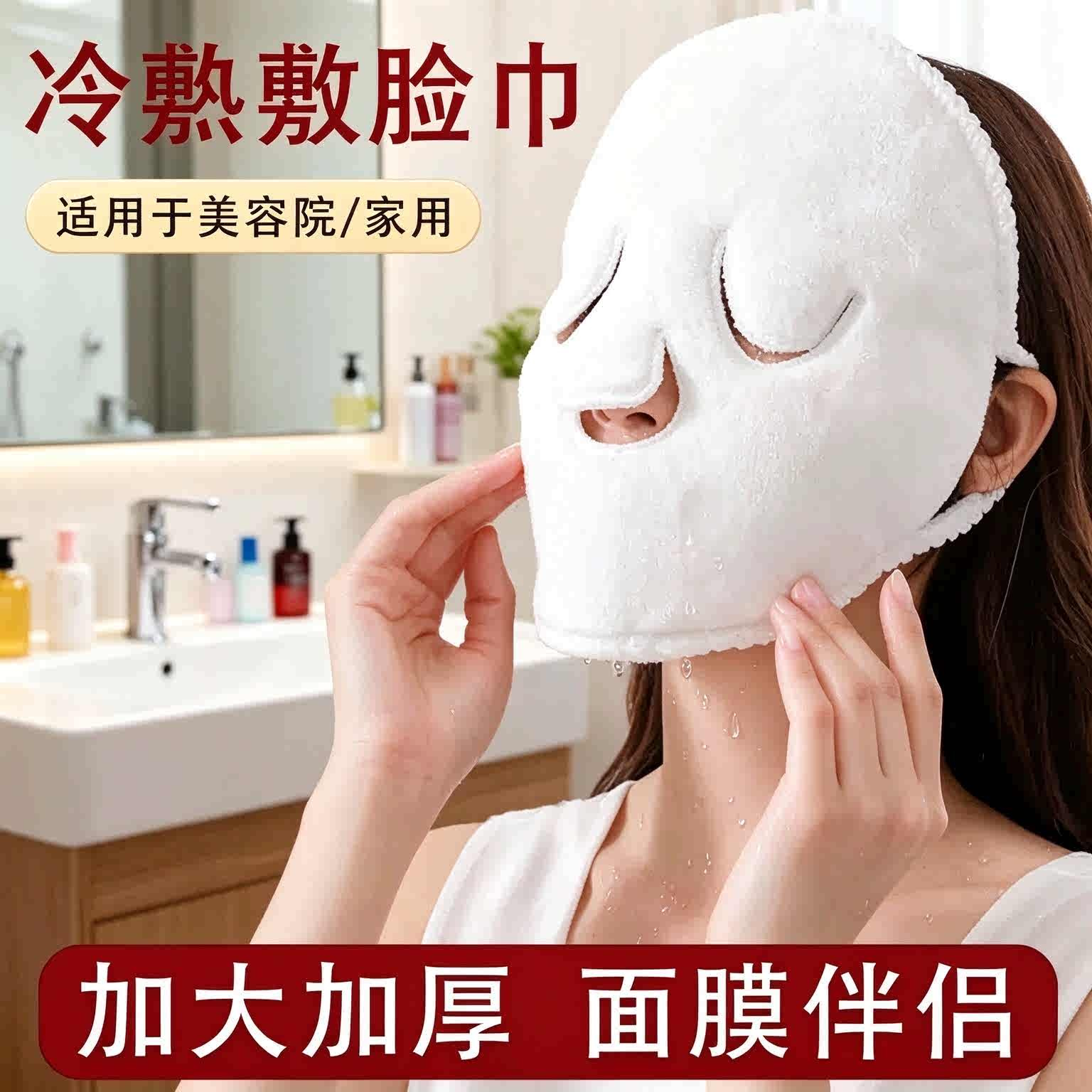 美容冷敷居家SPA脸部加厚款2层
