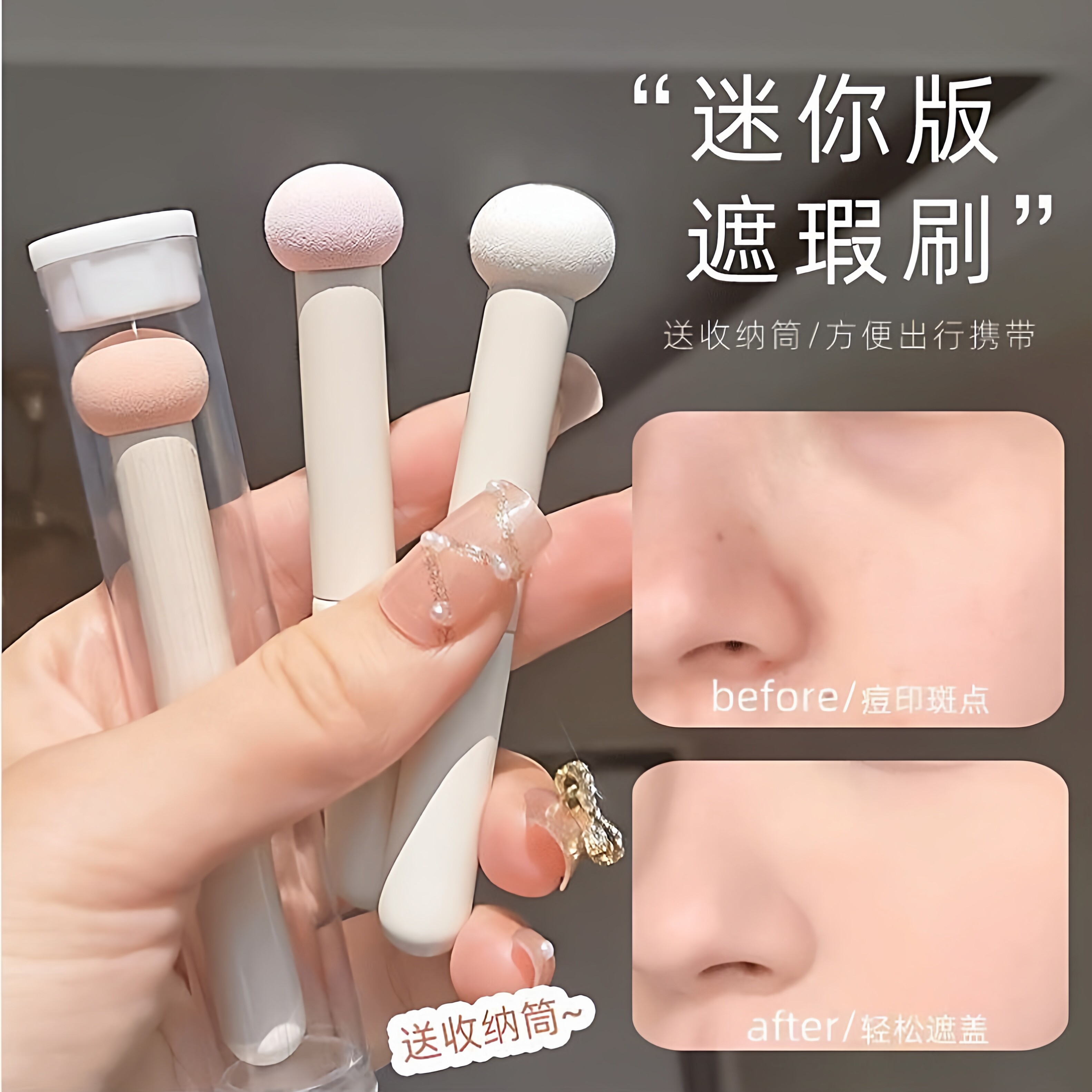 蘑菇头海绵遮瑕刷遮黑眼圈遮痘印海绵刷便携小馒头遮瑕刷小号迷你