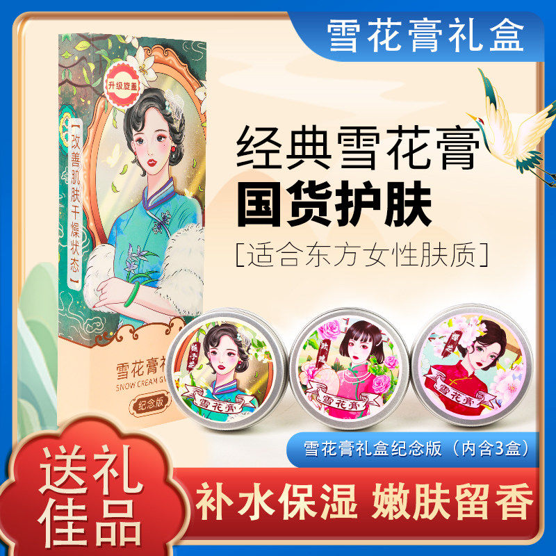 【国货之光】老上海时期雪花膏水润滋养润肤面霜补水保湿滋润膏
