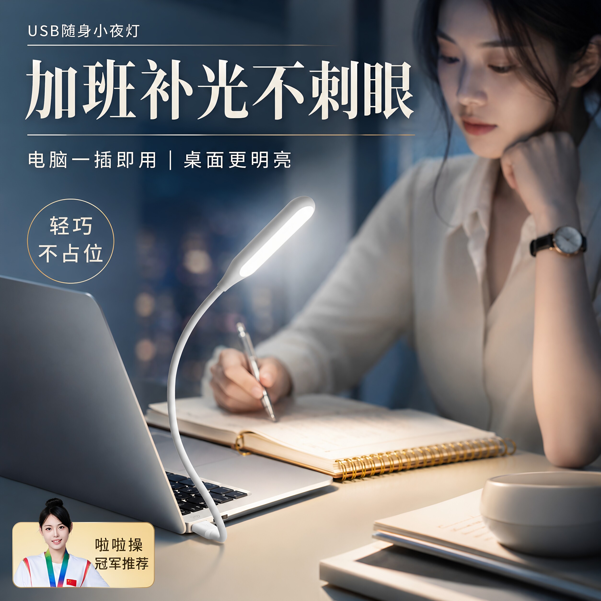 LED随身灯USB迷你小夜灯电脑充电宝台灯接口宿舍便携usb灯条