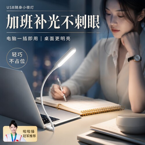 LED随身灯USB迷你小夜灯电脑充电宝台灯接口宿舍便携usb灯条
