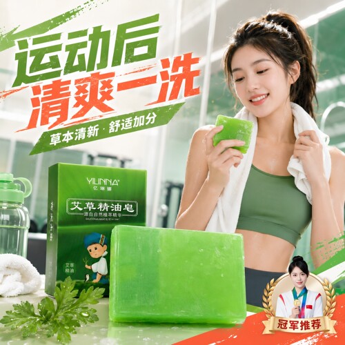 香皂艾草皂去除螨虫香皂男脸部洗脸药肥皂洗澡沐浴全身清洁面部女
