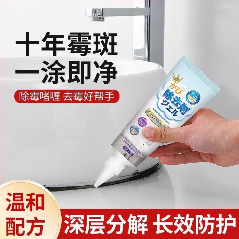 新款除霉啫喱家用除霉剂去霉斑清洁剂厨房去霉浴室除霉菌神器冰箱