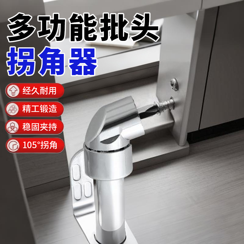 批头拐角器105度死角螺丝刀批头加长连接杆万向螺丝刀转角器转弯