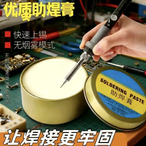 焊锡膏助焊膏强力易上锡