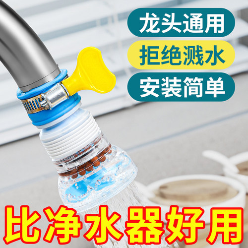 厨房万向头洗菜盆万防溅水头可旋转接头水龙头适用延伸过滤嘴神器