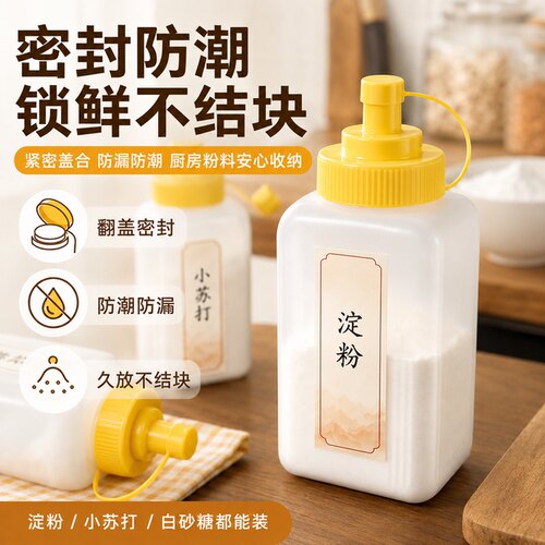 淀粉收纳盒家用面粉储存罐厨房塑料收纳罐小苏打生粉密封罐