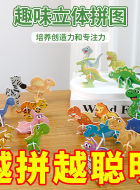 3D趣味昆虫立体拼图儿童创意DIY玩具幼儿园早教手工拼装益智卡片