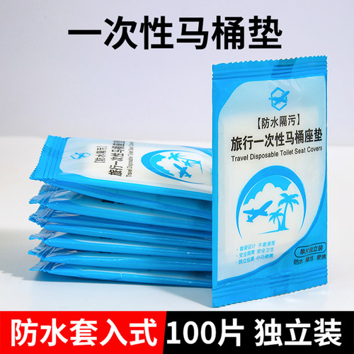 坐垫纸厕所坐便器坐便套旅行用品