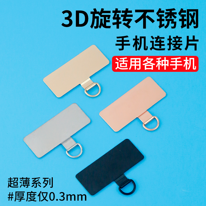 手机挂绳固定垫片耐用金属贴片挂件超薄不顶壳可旋转防丢神器挂饰