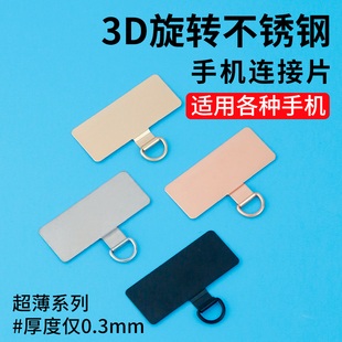 手機(jī)掛繩固定墊片耐用金屬貼片掛件超薄不頂殼可旋轉(zhuǎn)防丟神器掛飾