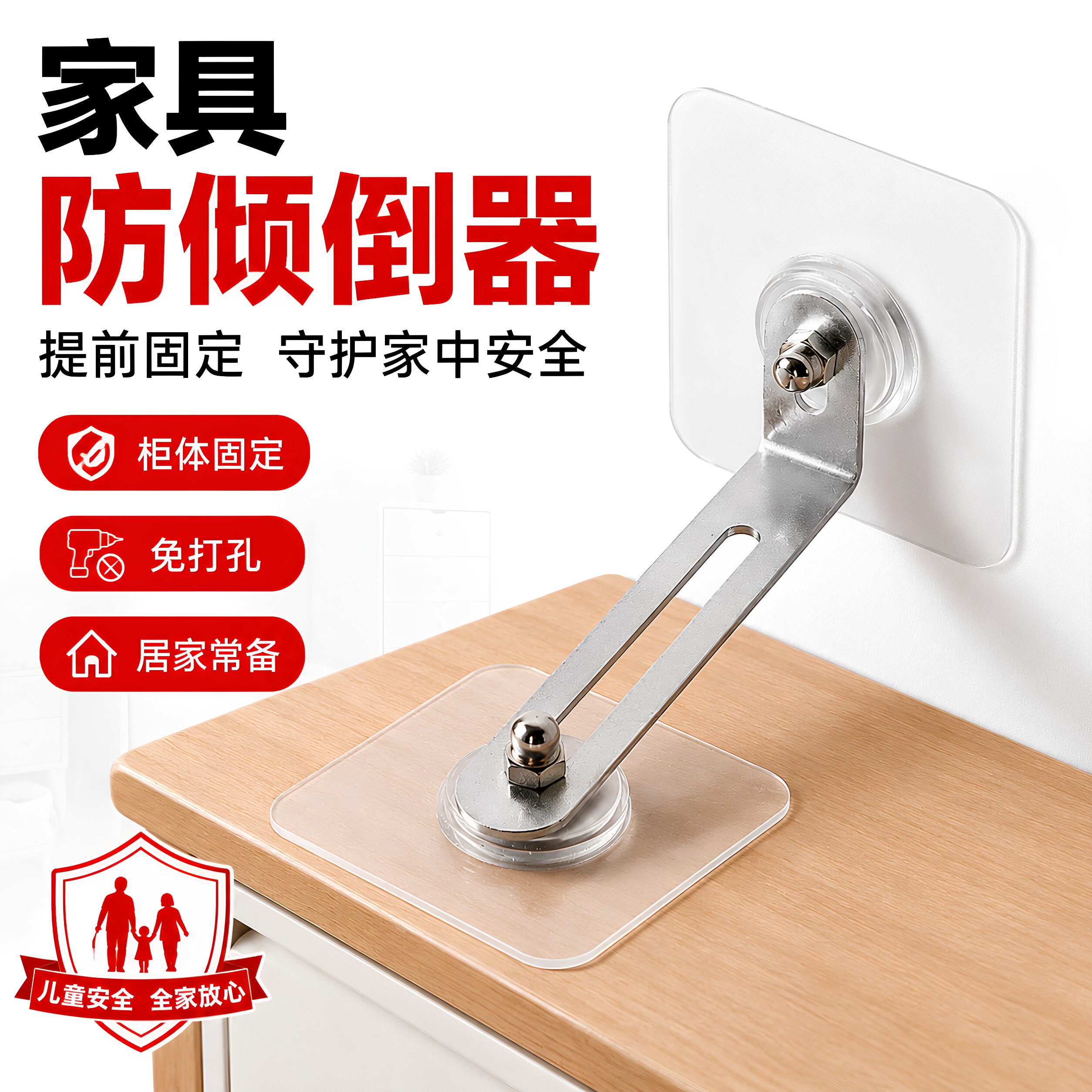 防倒固定器柜子家具防倾倒固定卡扣桌子书架防晃动免打孔儿童安全