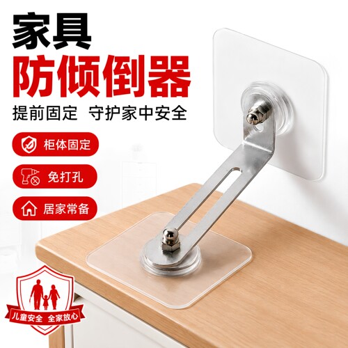 防倒固定器柜子家具防倾倒固定卡扣桌子书架防晃动免打孔儿童安全