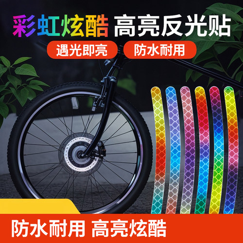 夜间反光警示自粘轮毂贴