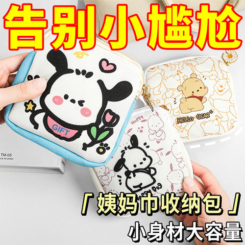姨妈巾收纳包可爱月事包便携学生