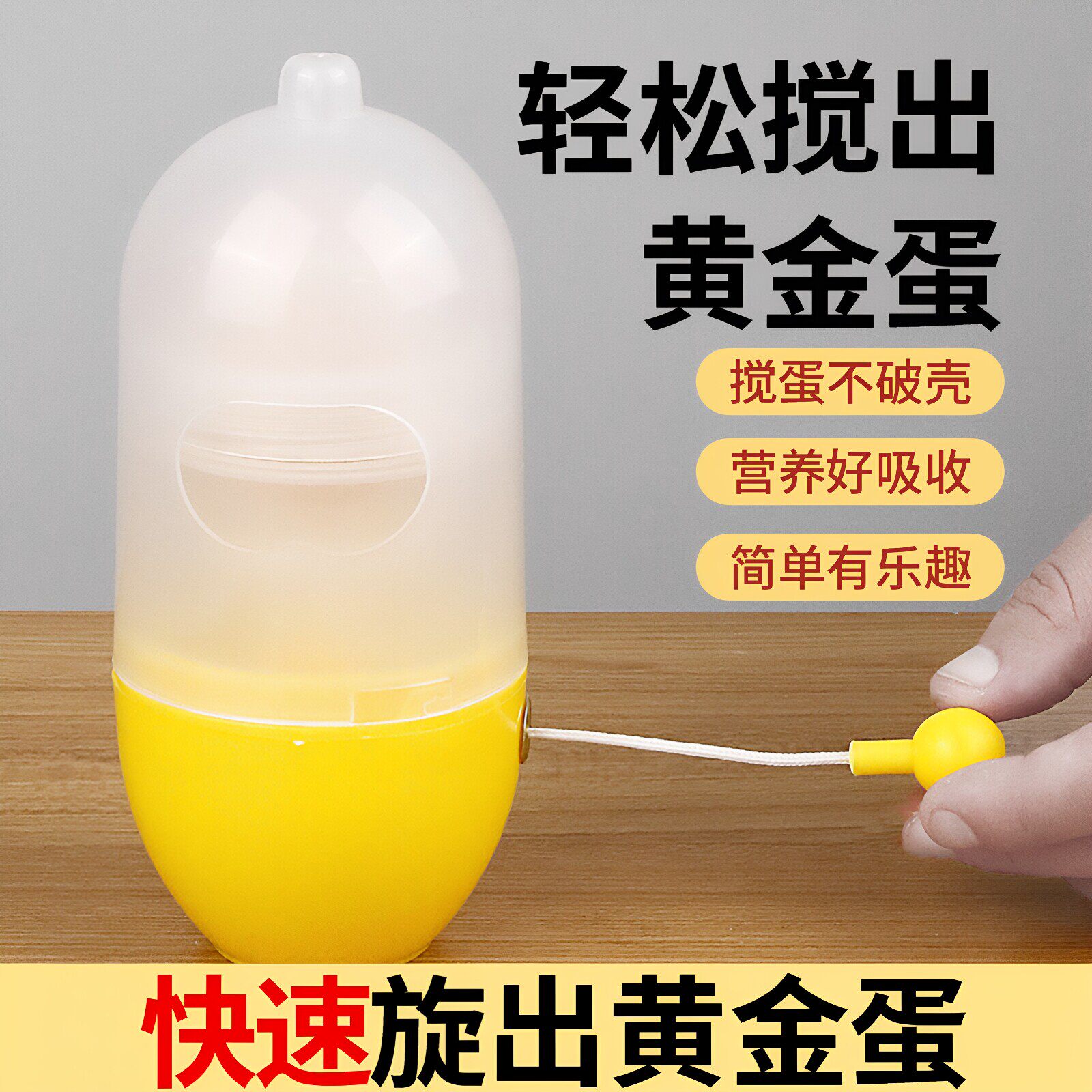 制作黄金鸡蛋扯蛋工具家用蛋清蛋黄混合器搅拌器手动摇蛋器黄金蛋