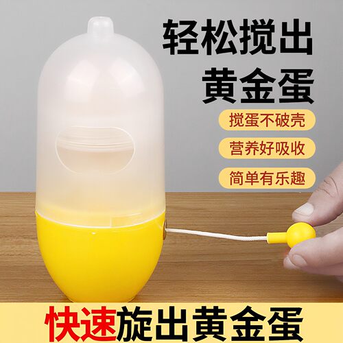 制作黄金鸡蛋扯蛋工具家用蛋清蛋黄混合器搅拌器手动摇蛋器黄金蛋