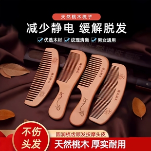 老桃木梳子女士男长发按摩梳家用随身防静电经络梳雕花工艺梳子