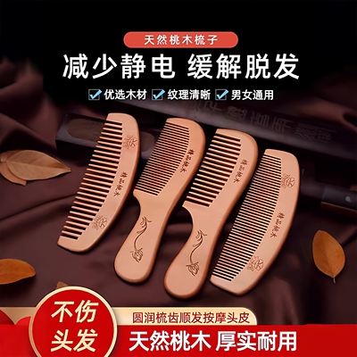 老桃木梳子女士男长发按摩梳