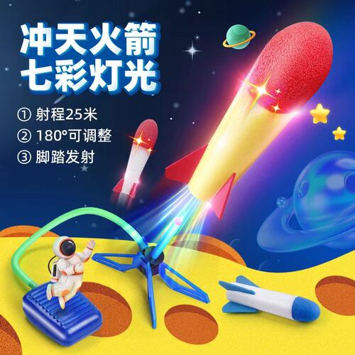 儿童脚踩冲天小火箭户外发光