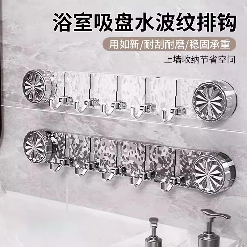 新款輕奢旋轉吸盤聯排掛鉤水波