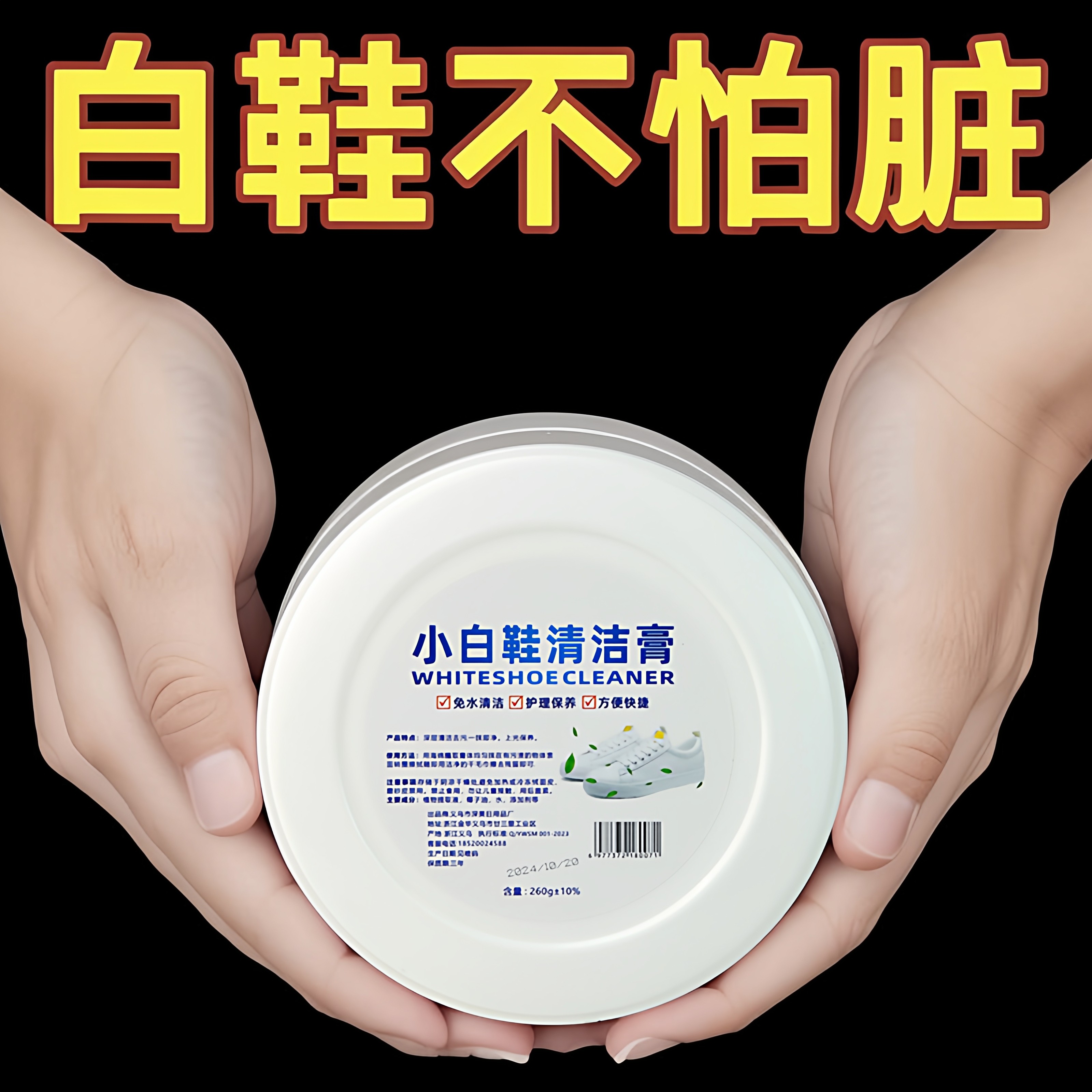 小白鞋清洁膏增白去黄清洗剂刷鞋一擦白免洗清洁鞋子擦鞋洗鞋神器