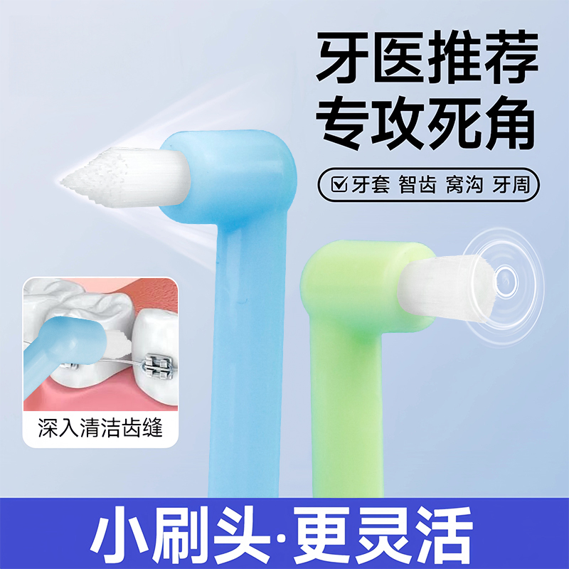新款牙刷小头刷尖头单束头牙缝刷矫正牙套专用智齿窝沟清洁牙缝