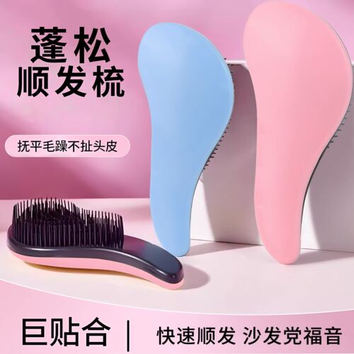 顺发梳按摩梳子女士家用蓬松便携告别打结拯救炸毛少女梳魔法梳子