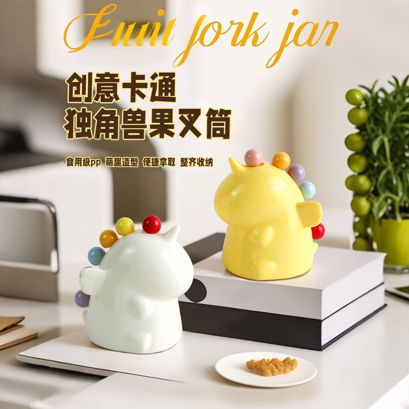 萌趣独角兽水果叉彩色收纳摆件