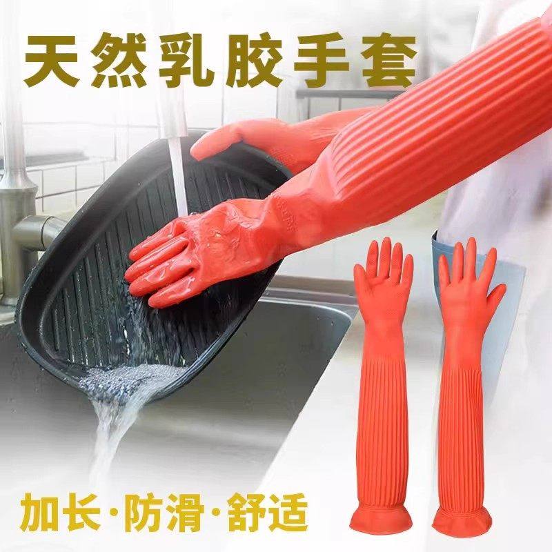 加长手套橡胶乳胶手套洗碗清洁加厚家务手套厨房劳保胶皮手套