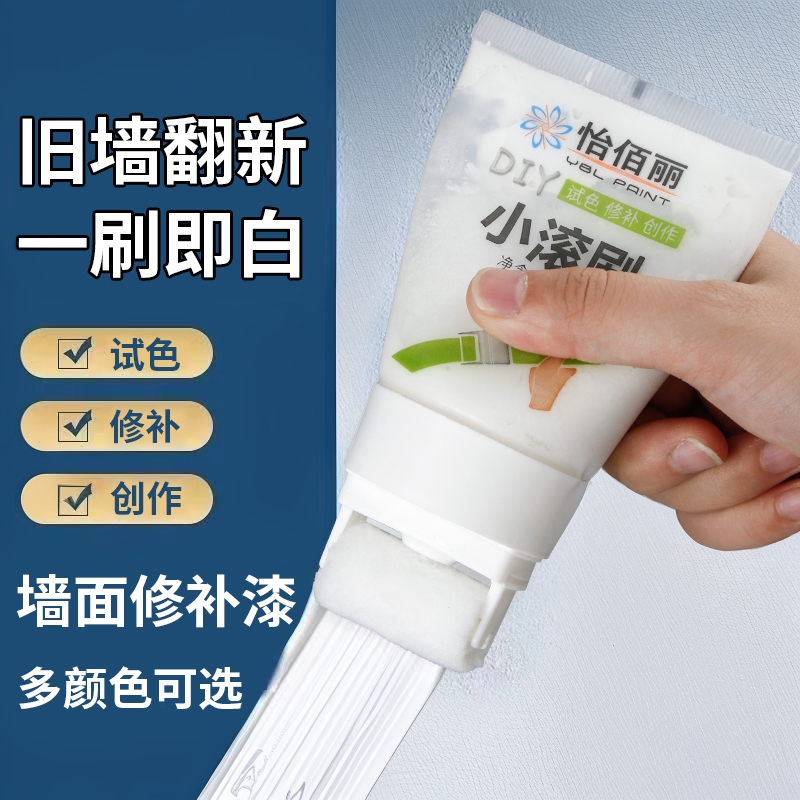 墙壁修复白墙面小滚刷补墙膏涂料室内白色乳胶漆修补去污神器遮丑
