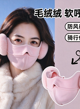口罩冬季女骑行高颜值防寒护耳